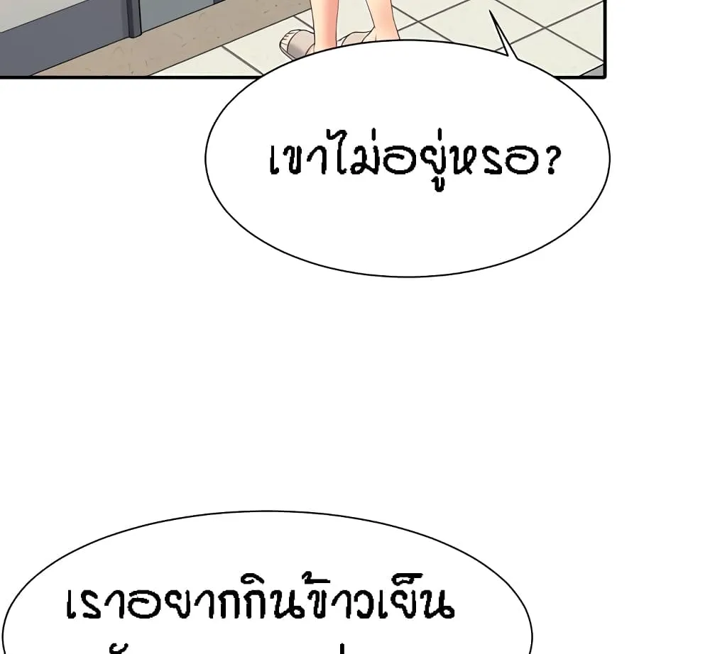 Is There No Goddess in My College? - หน้า 3