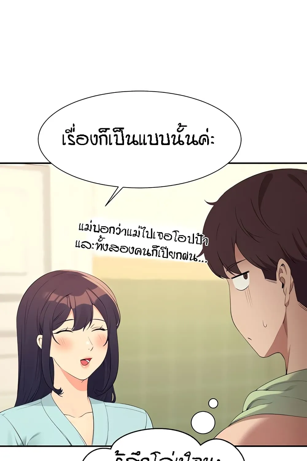 Is There No Goddess in My College? - หน้า 42