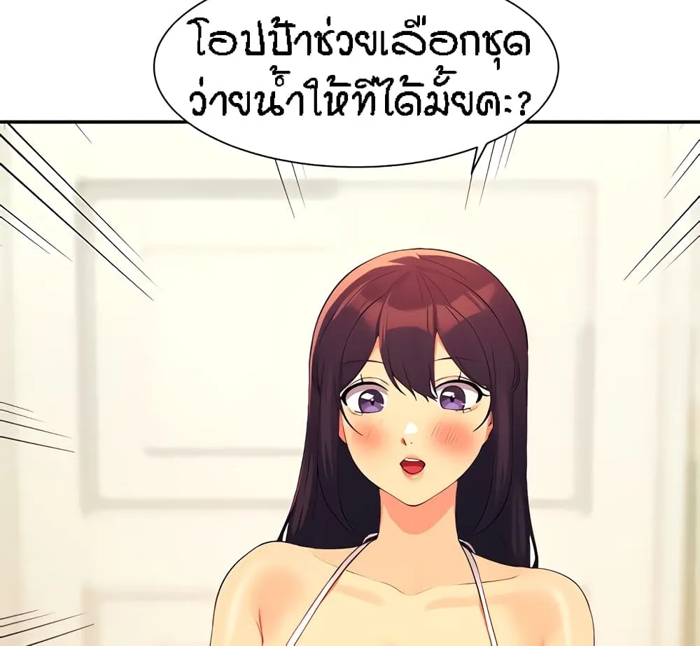 Is There No Goddess in My College? - หน้า 45