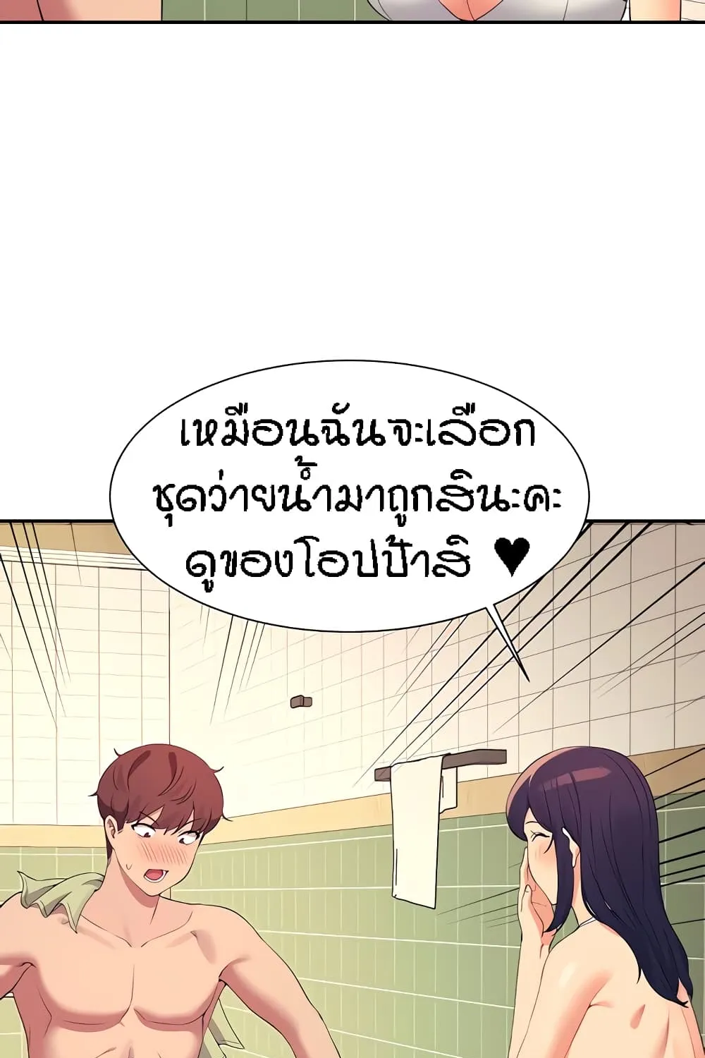 Is There No Goddess in My College? - หน้า 50