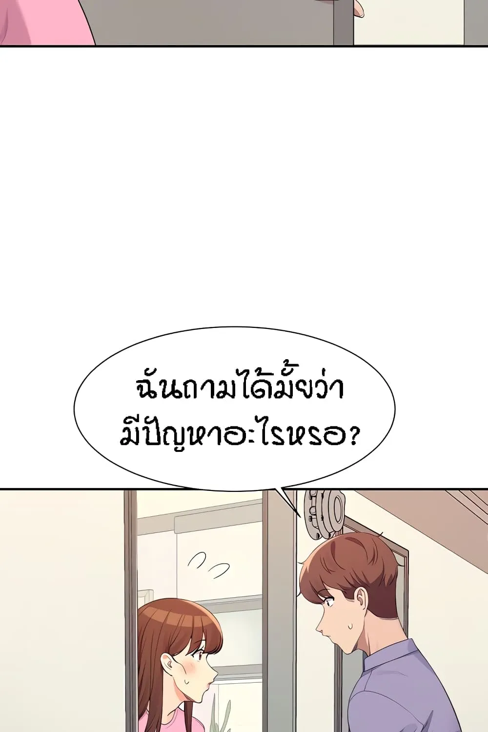 Is There No Goddess in My College? - หน้า 12