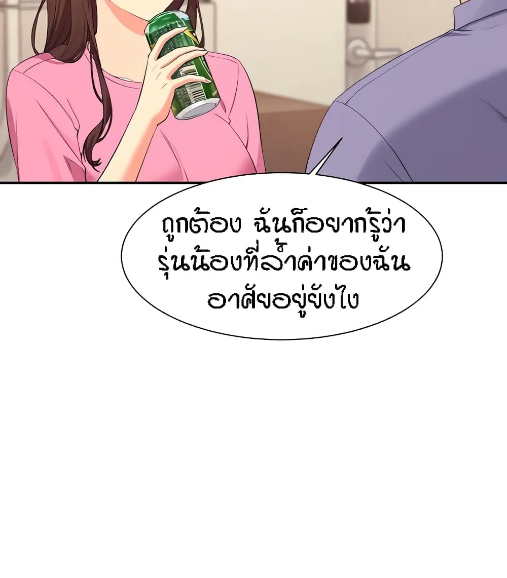 Is There No Goddess in My College? - หน้า 25