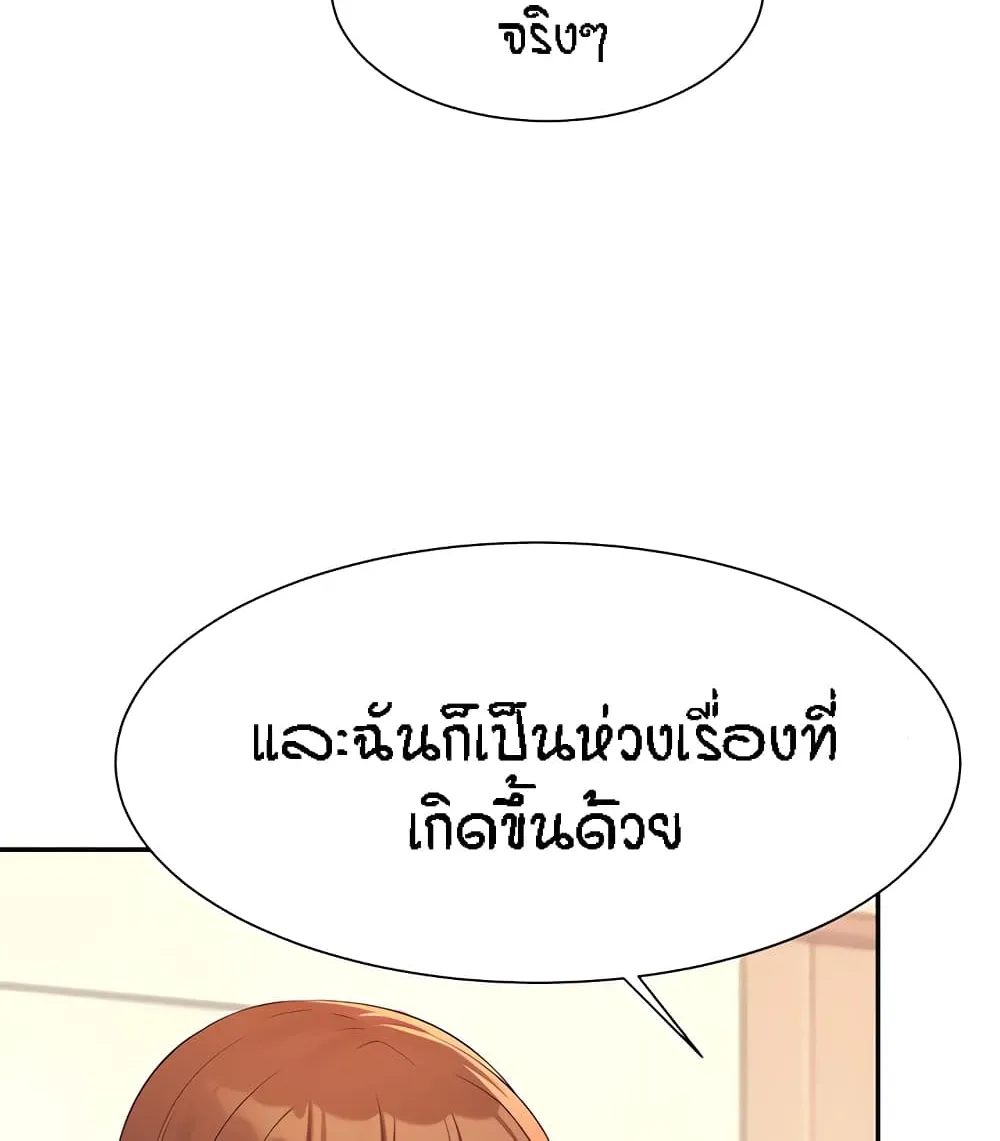 Is There No Goddess in My College? - หน้า 27