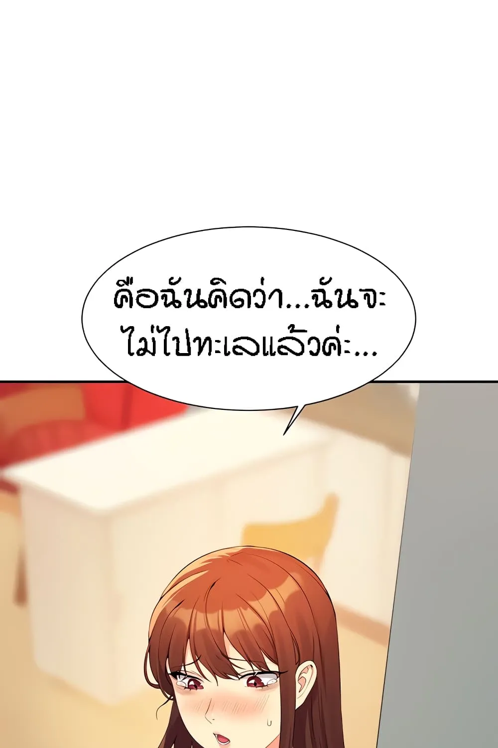 Is There No Goddess in My College? - หน้า 4