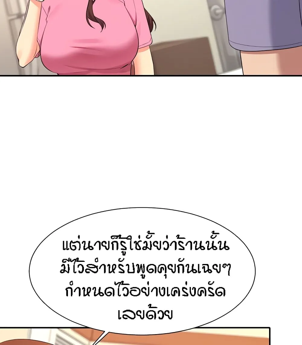 Is There No Goddess in My College? - หน้า 41