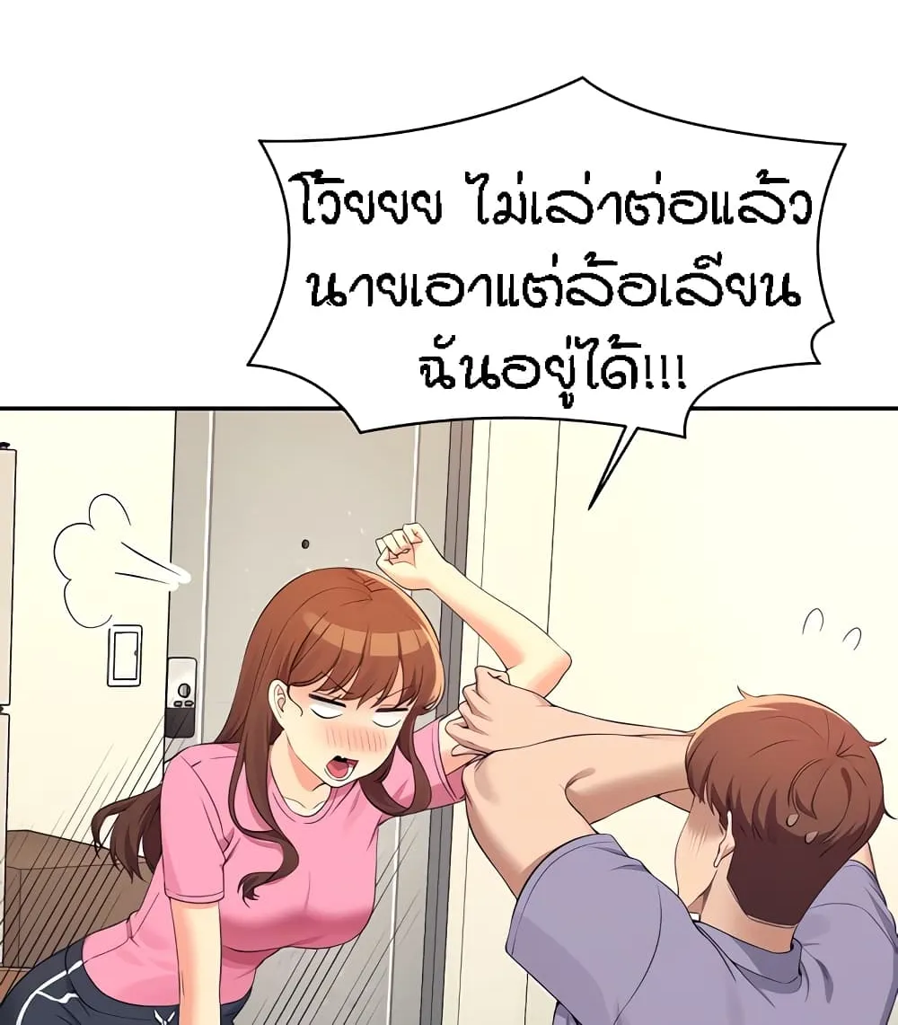 Is There No Goddess in My College? - หน้า 43