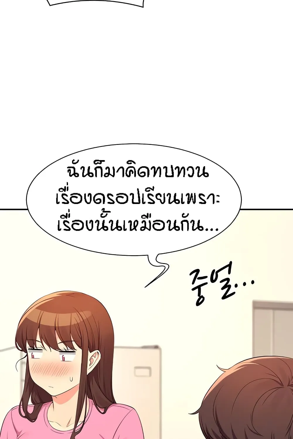 Is There No Goddess in My College? - หน้า 46