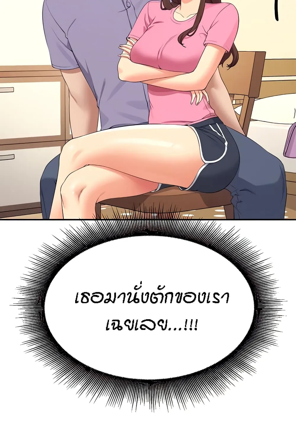 Is There No Goddess in My College? - หน้า 50