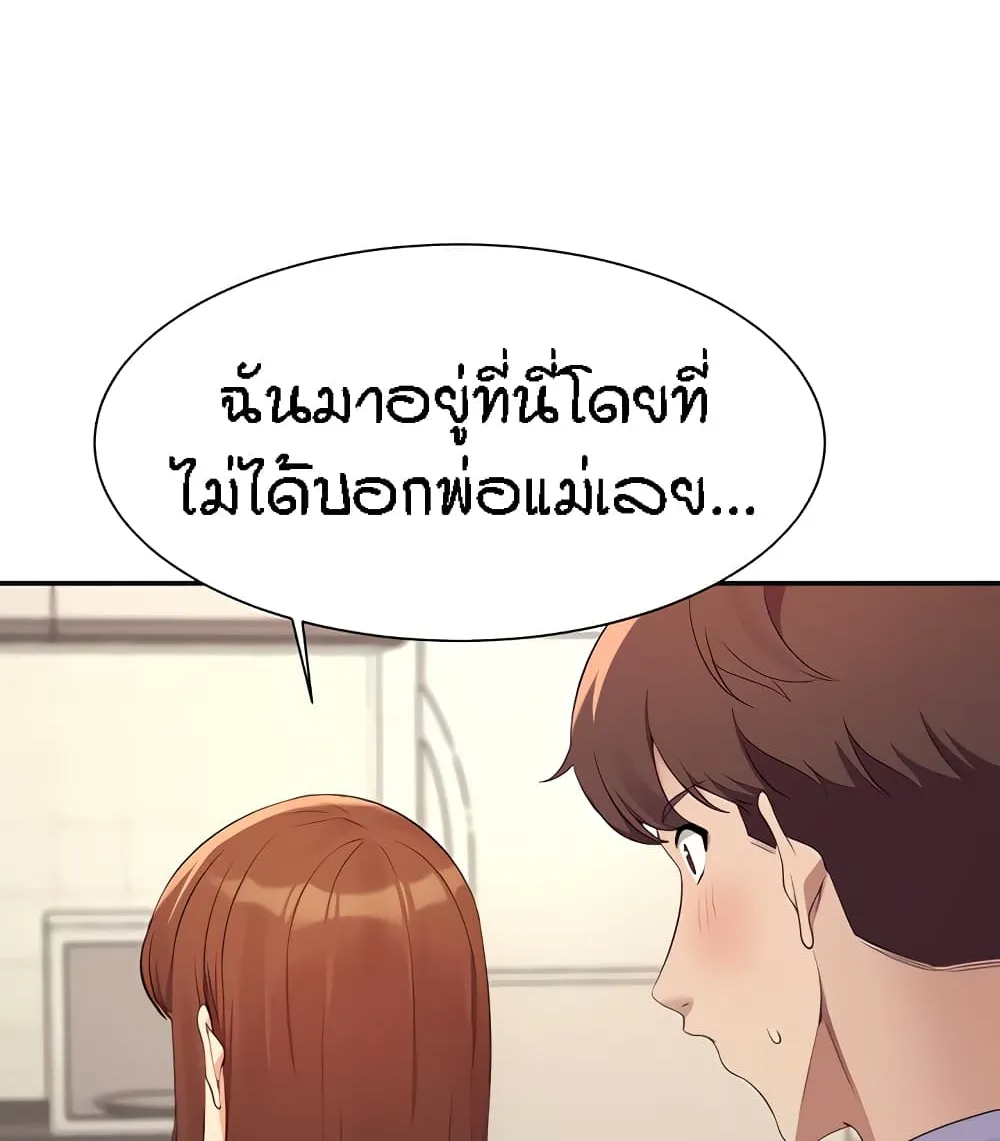 Is There No Goddess in My College? - หน้า 51