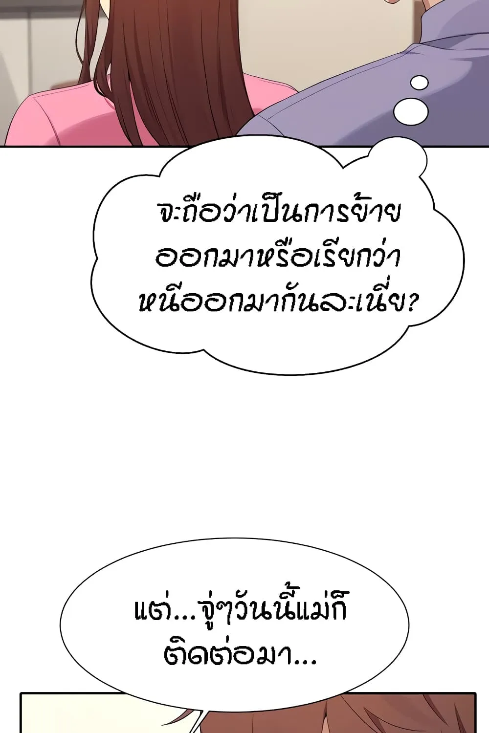 Is There No Goddess in My College? - หน้า 52