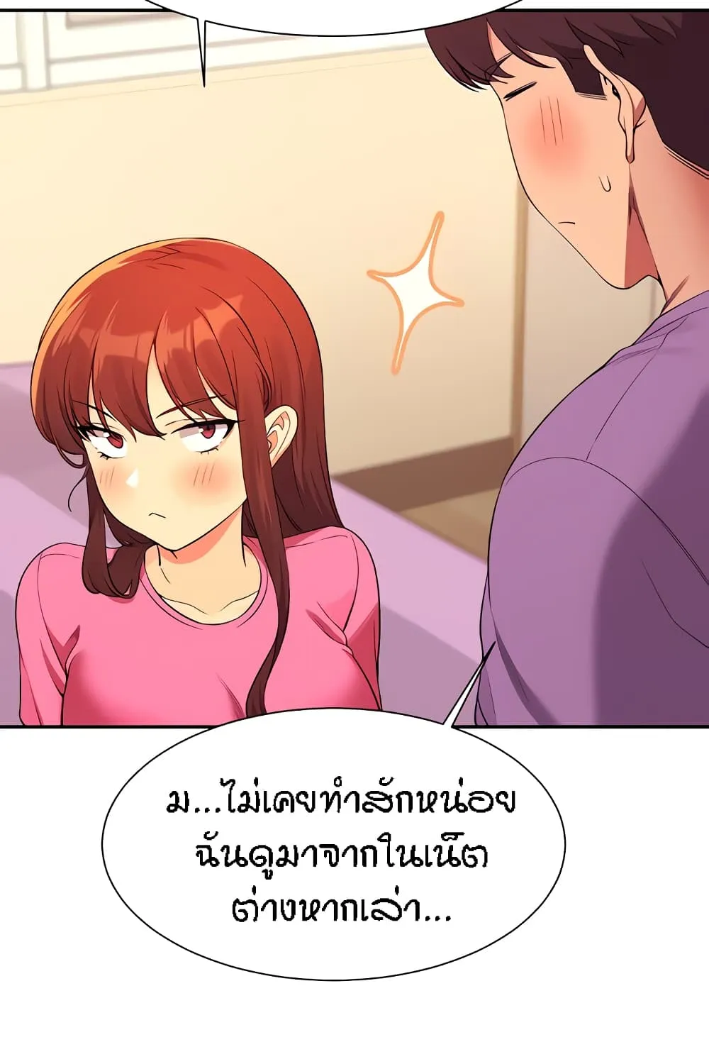 Is There No Goddess in My College? - หน้า 10