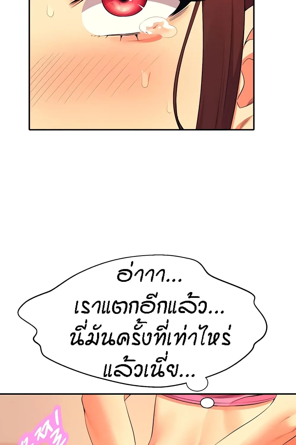 Is There No Goddess in My College? - หน้า 114