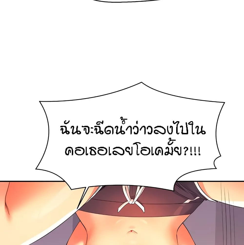 Is There No Goddess in My College? - หน้า 59