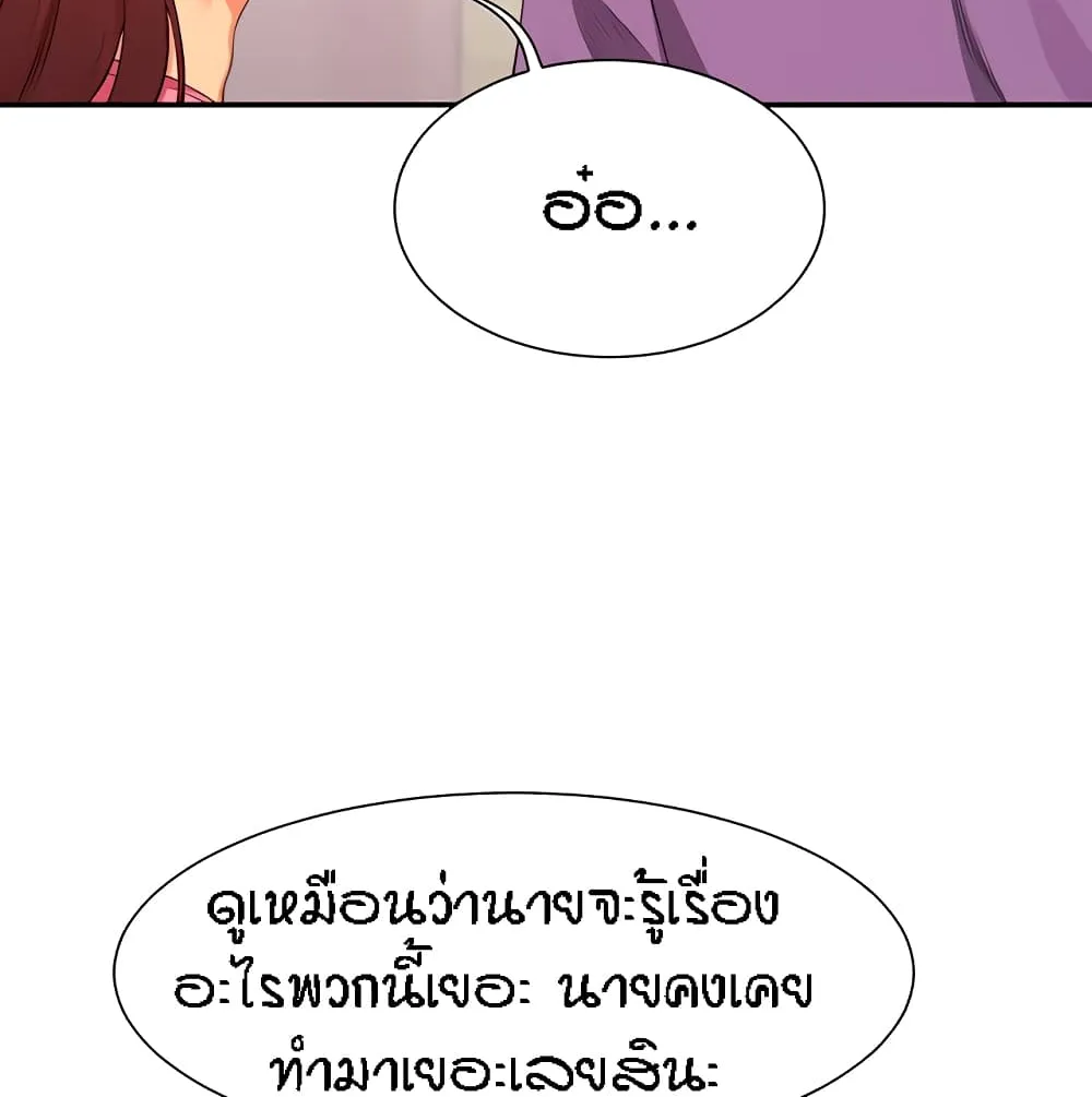 Is There No Goddess in My College? - หน้า 9