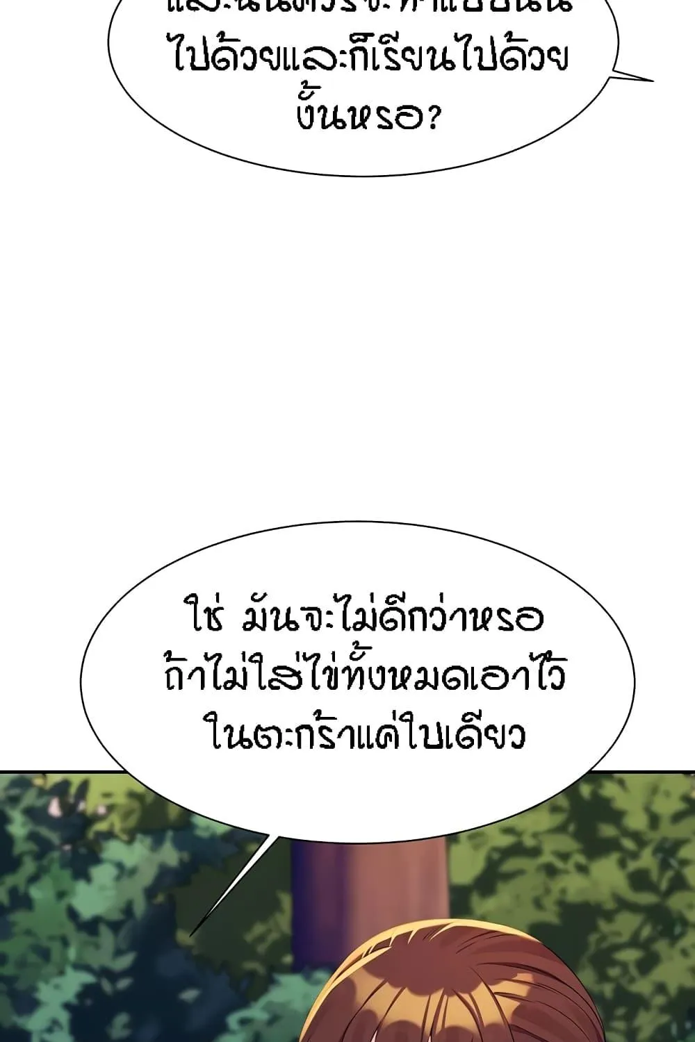 Is There No Goddess in My College? - หน้า 60