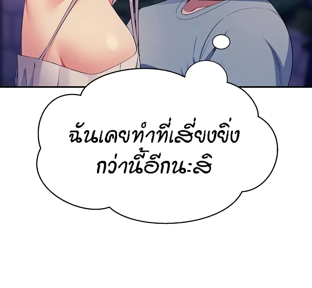 Is There No Goddess in My College? - หน้า 12