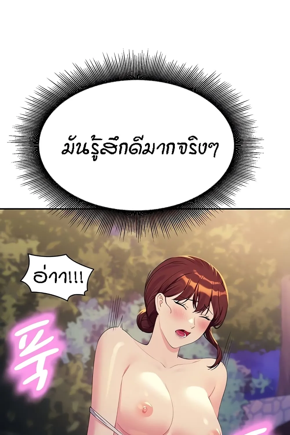 Is There No Goddess in My College? - หน้า 25