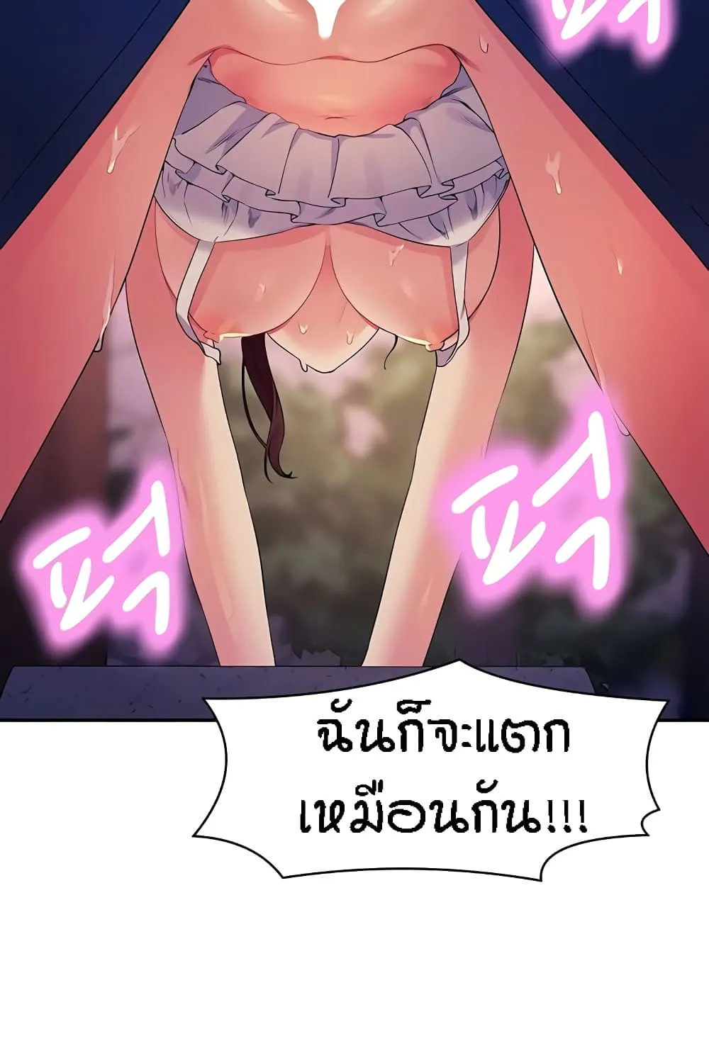 Is There No Goddess in My College? - หน้า 45