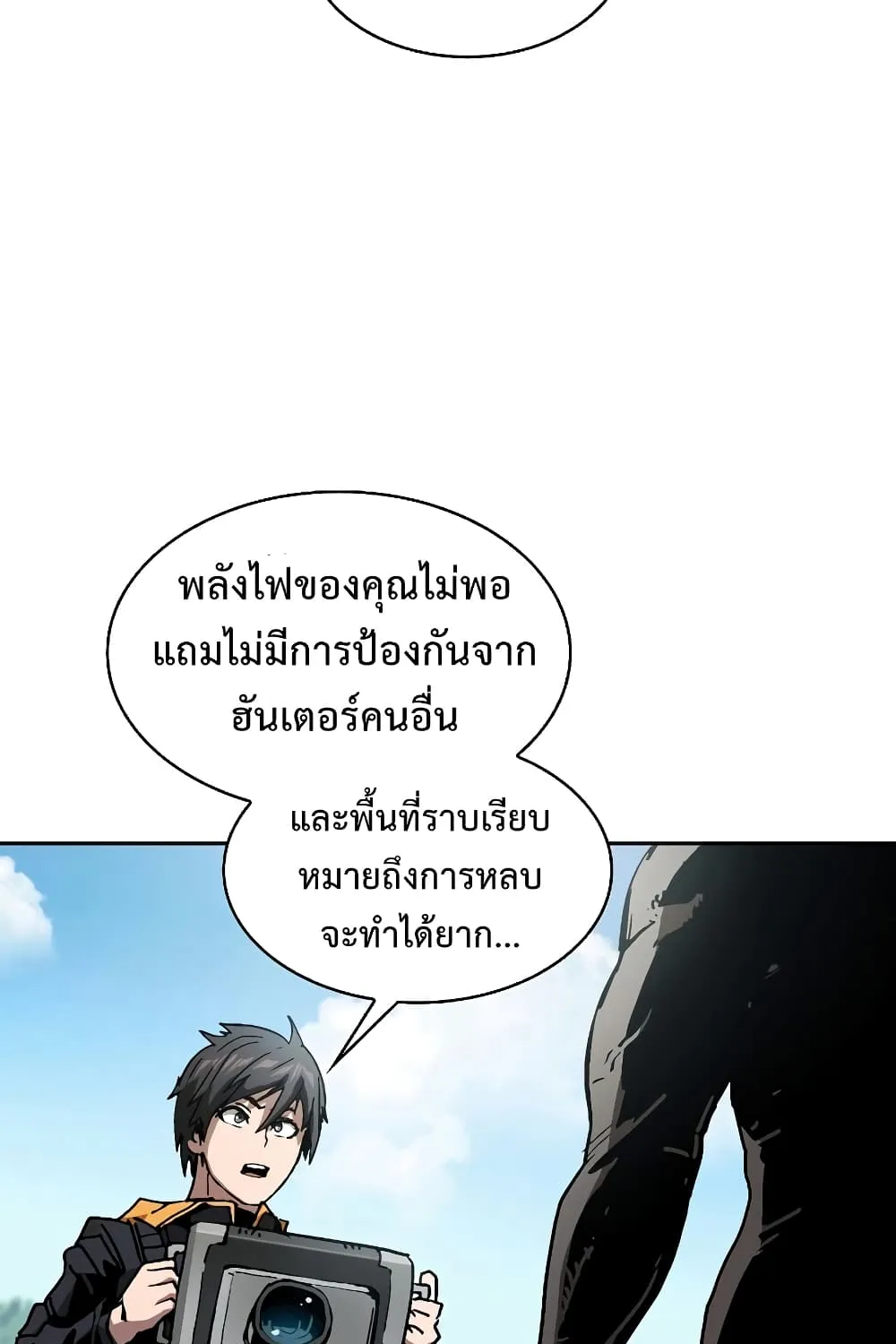 Is This Hunter for Real? - หน้า 55