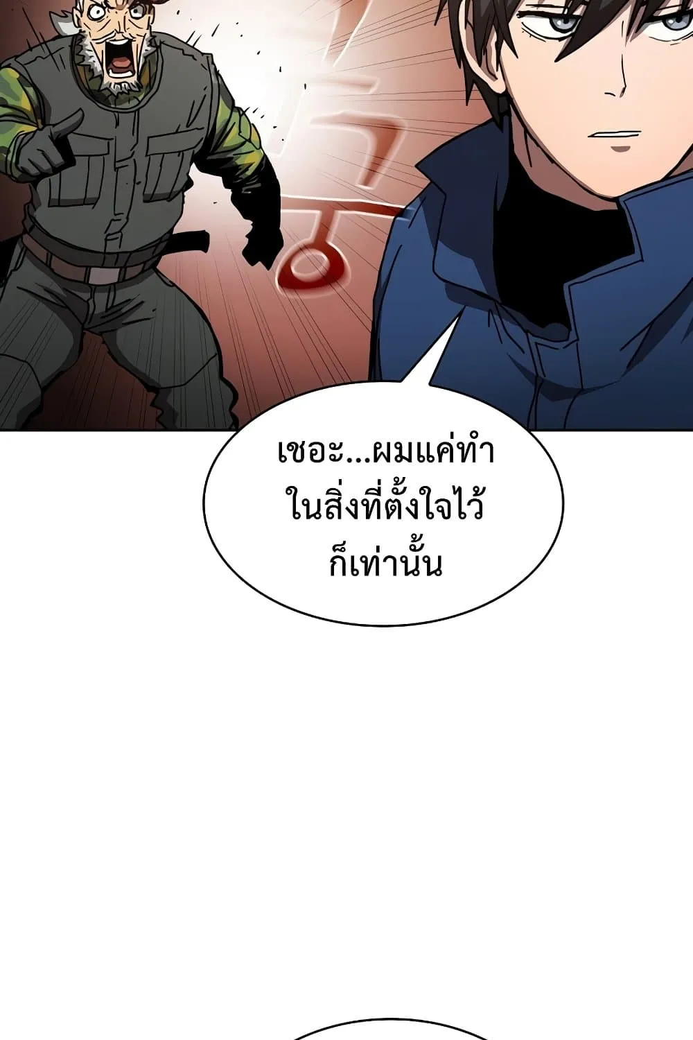 Is This Hunter for Real? - หน้า 81