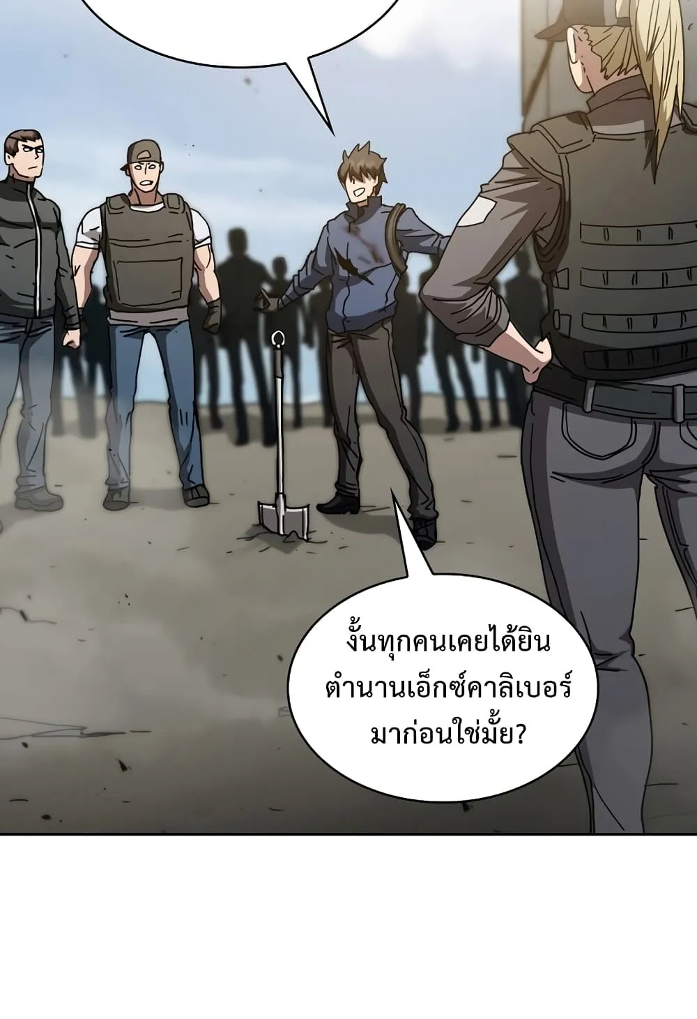 Is This Hunter for Real? - หน้า 26