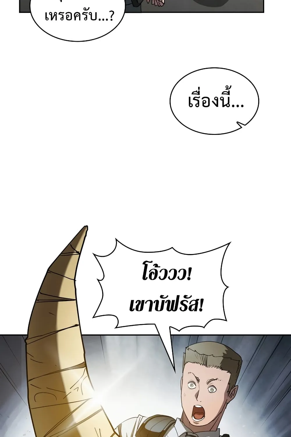 Is This Hunter for Real? - หน้า 21