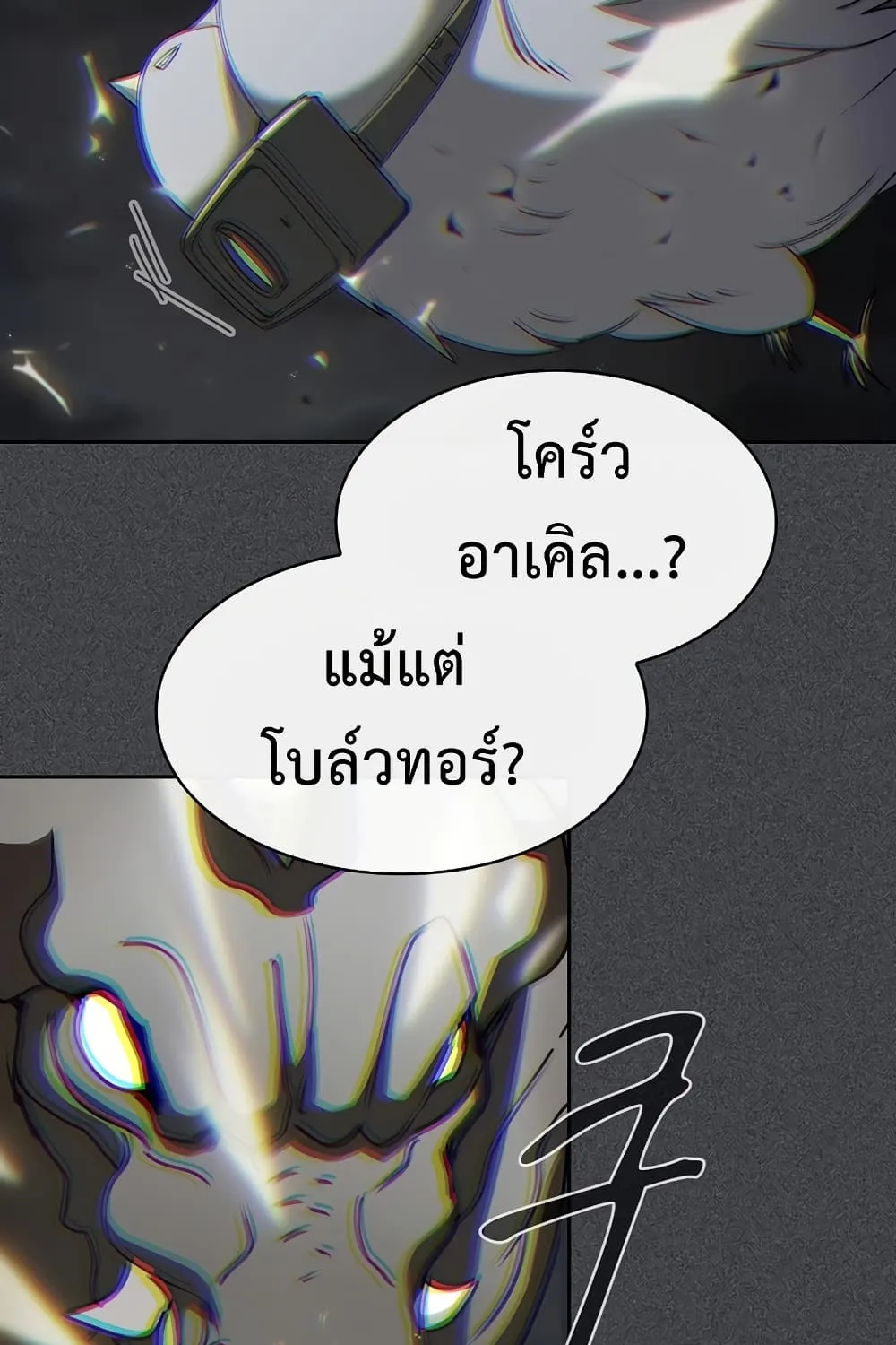 Is This Hunter for Real? - หน้า 72