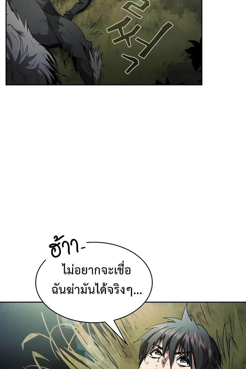 Is This Hunter for Real? - หน้า 109