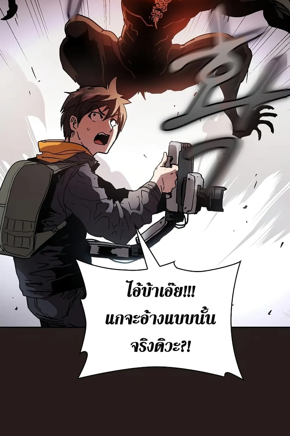 Is This Hunter for Real? - หน้า 5