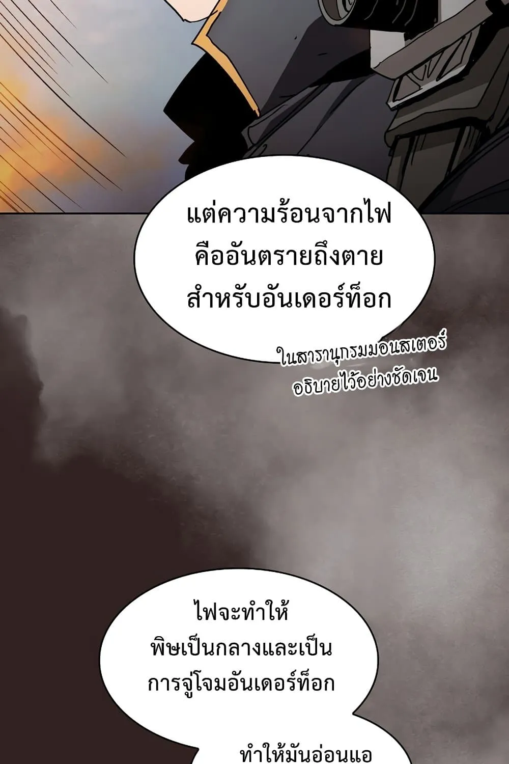 Is This Hunter for Real? - หน้า 54