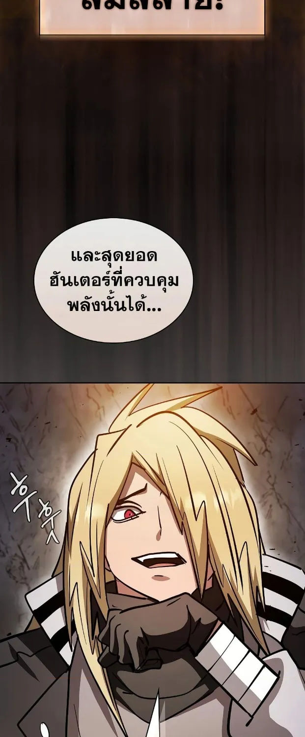 Is This Hunter for Real? - หน้า 39