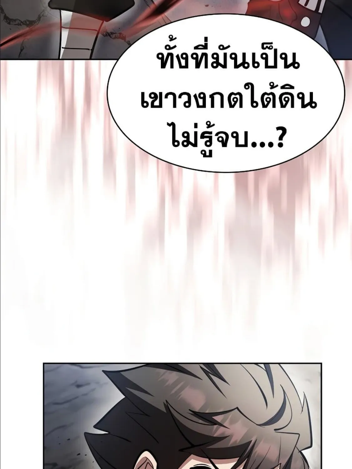 Is This Hunter for Real? - หน้า 81