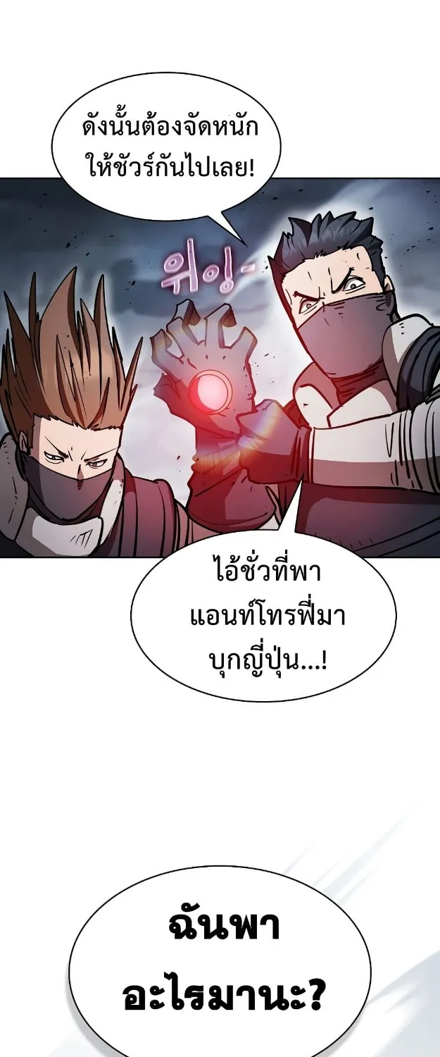 Is This Hunter for Real? - หน้า 20