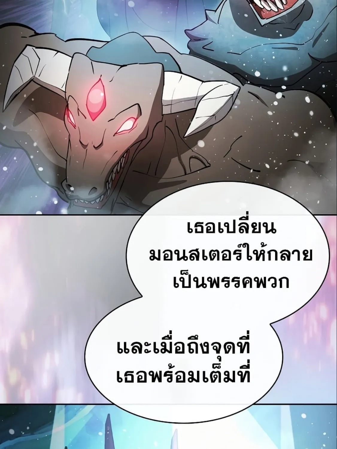 Is This Hunter for Real? - หน้า 24