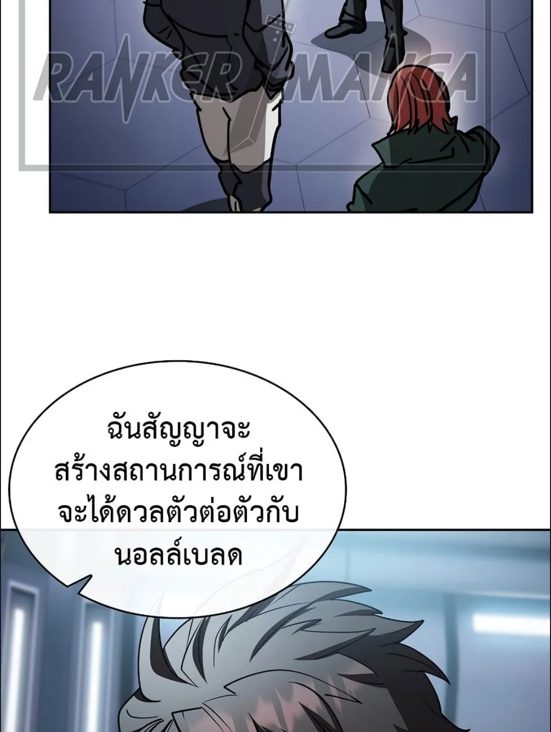 Is This Hunter for Real? - หน้า 43