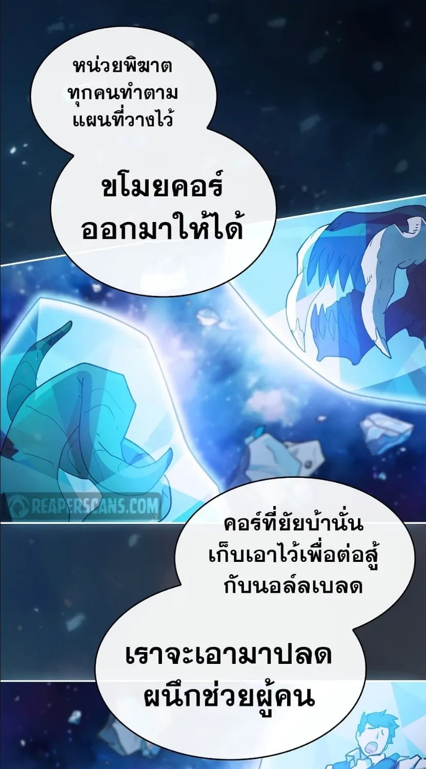 Is This Hunter for Real? - หน้า 51