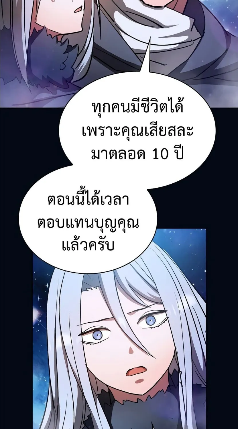 Is This Hunter for Real? - หน้า 58