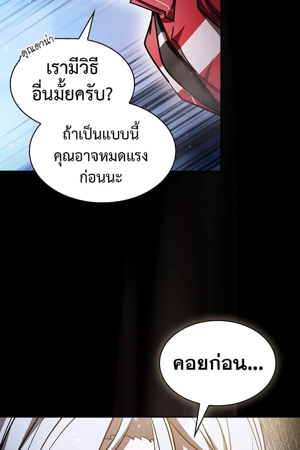 Is This Hunter for Real? - หน้า 52