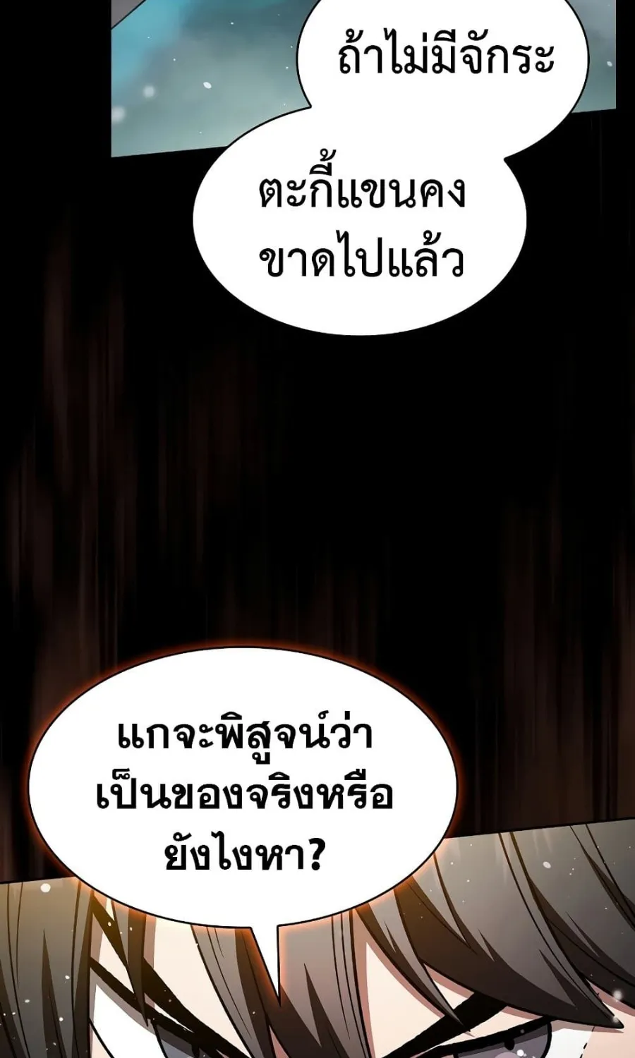 Is This Hunter for Real? - หน้า 52