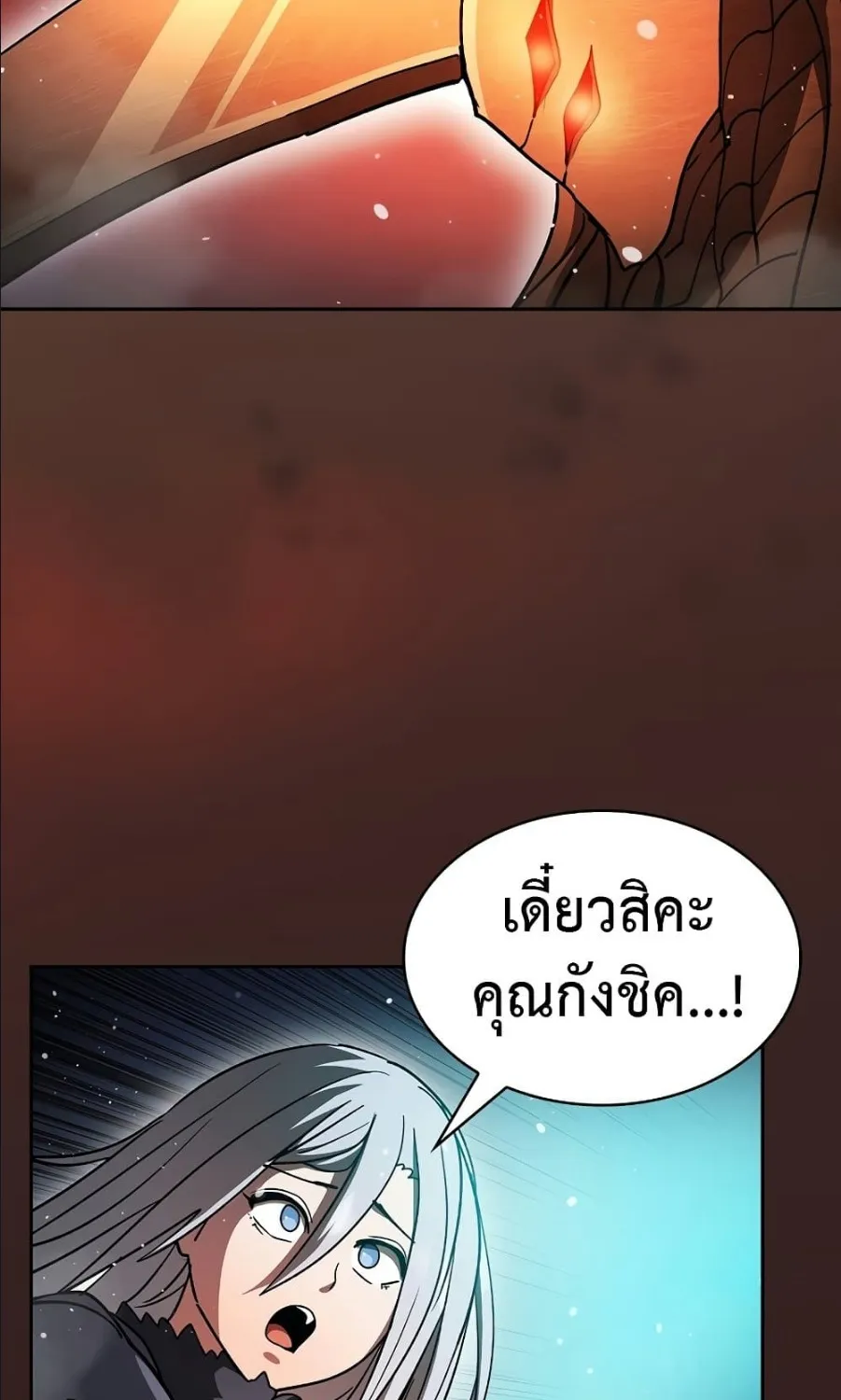 Is This Hunter for Real? - หน้า 72