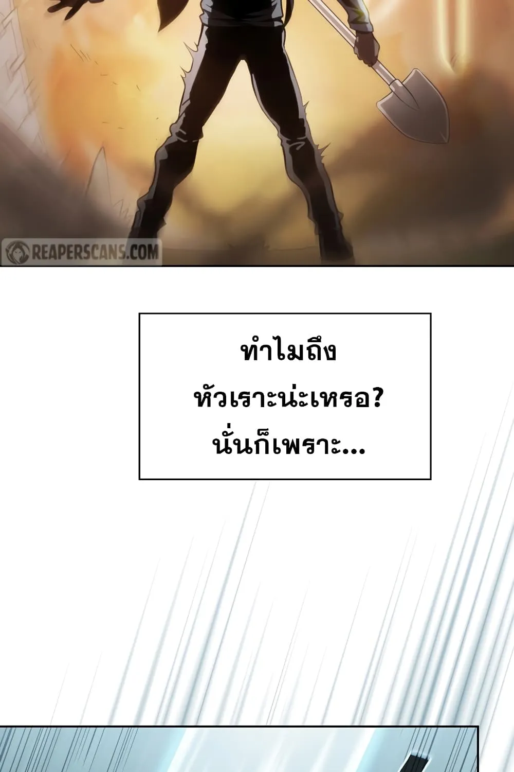 Is This Hunter for Real? - หน้า 22