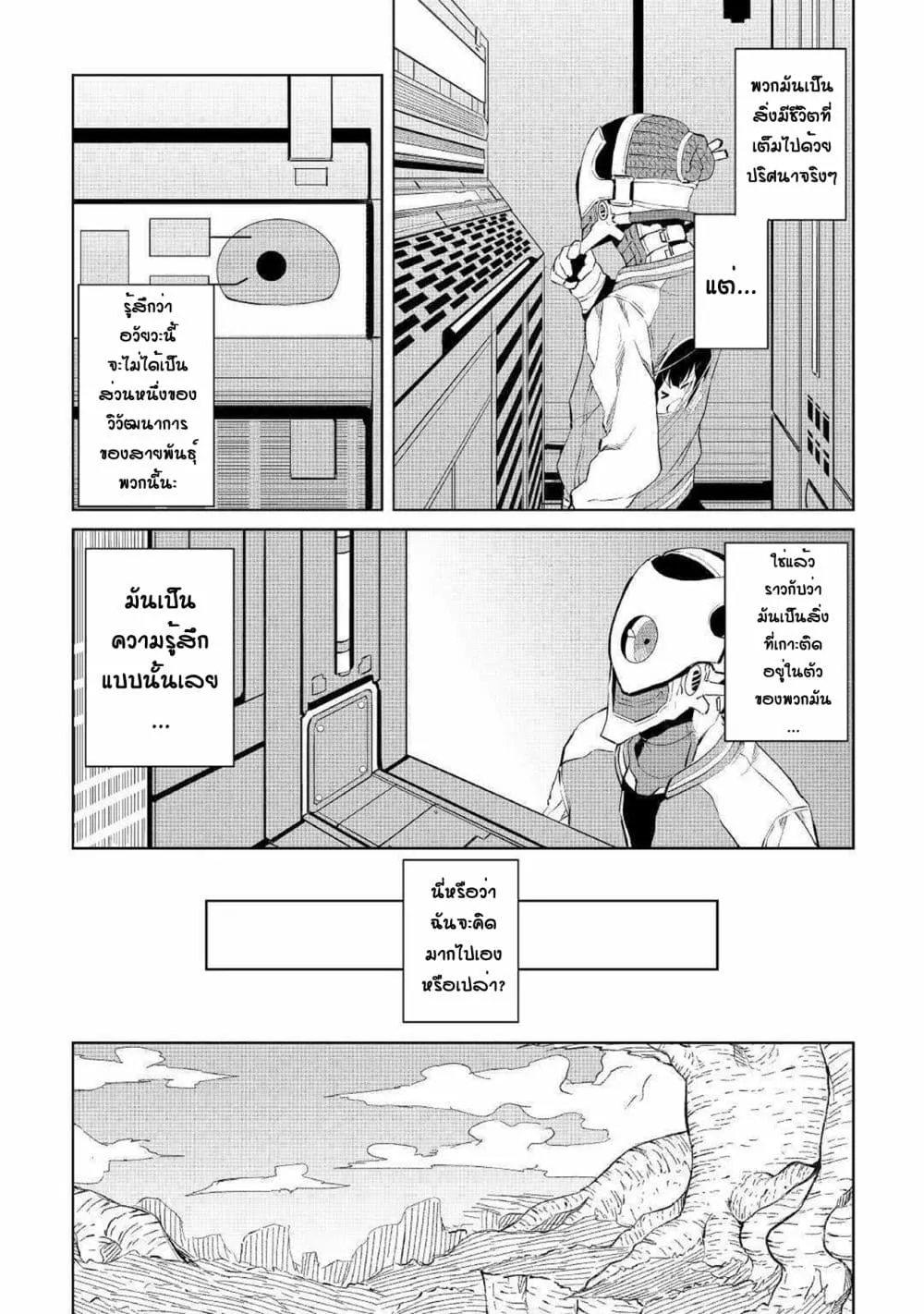 Iseikai Tensei - หน้า 15