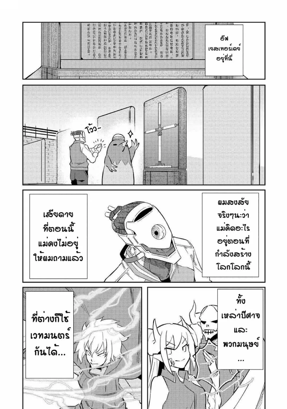 Iseikai Tensei - หน้า 16