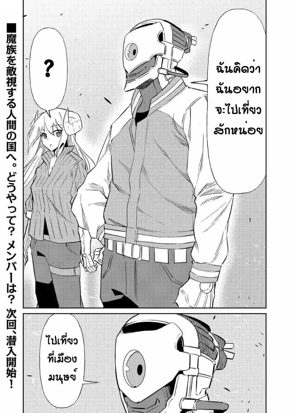 Iseikai Tensei - หน้า 19