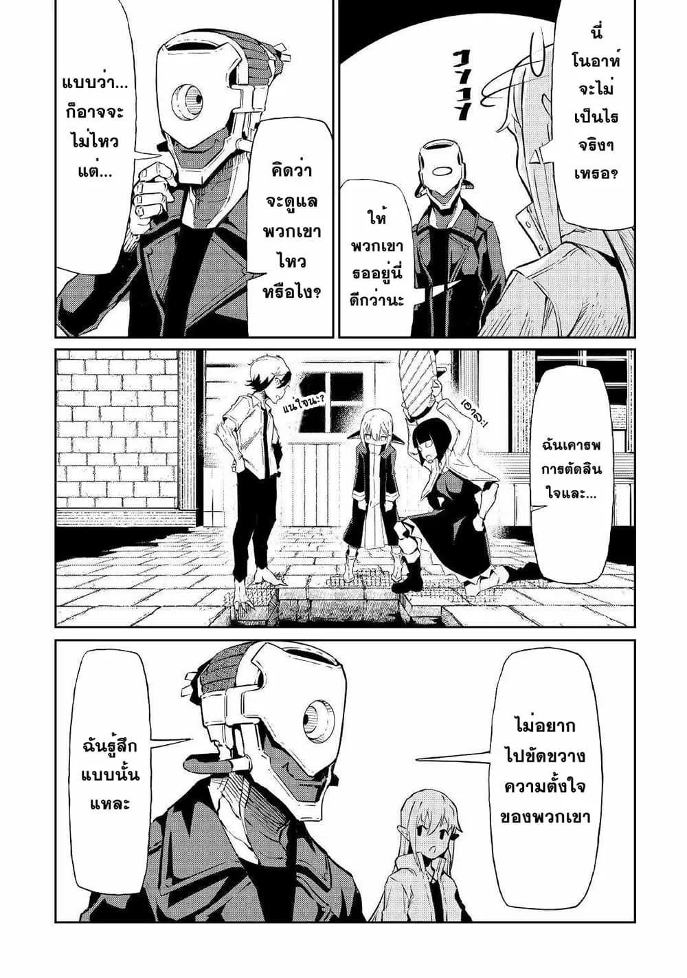 Iseikai Tensei - หน้า 17