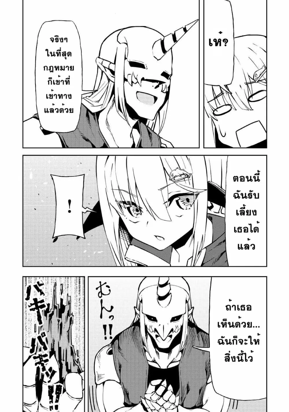 Iseikai Tensei - หน้า 10