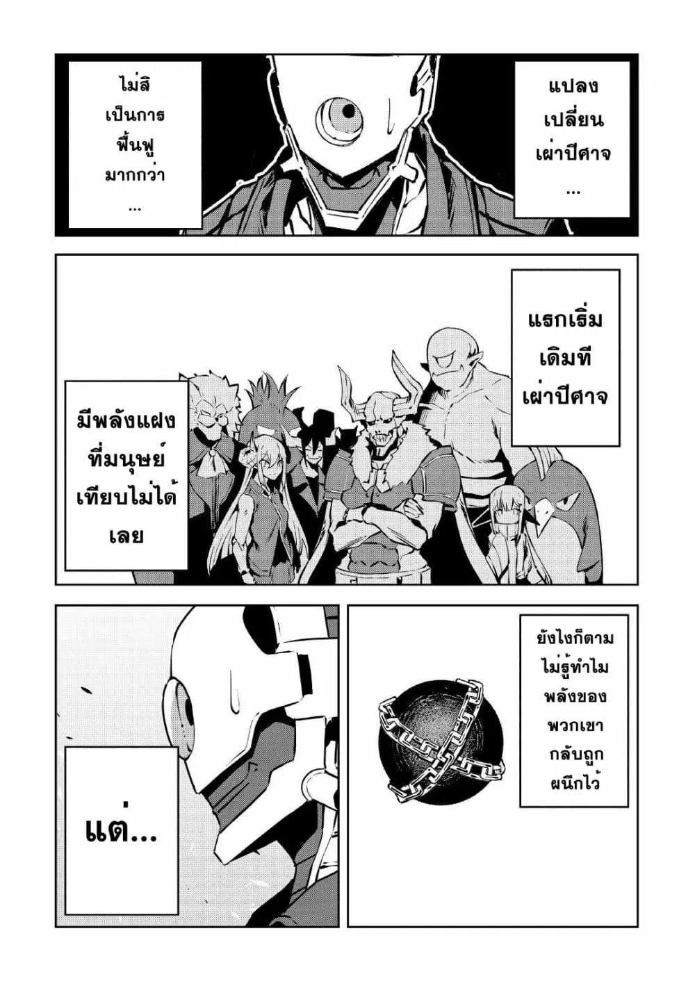 Iseikai Tensei - หน้า 19