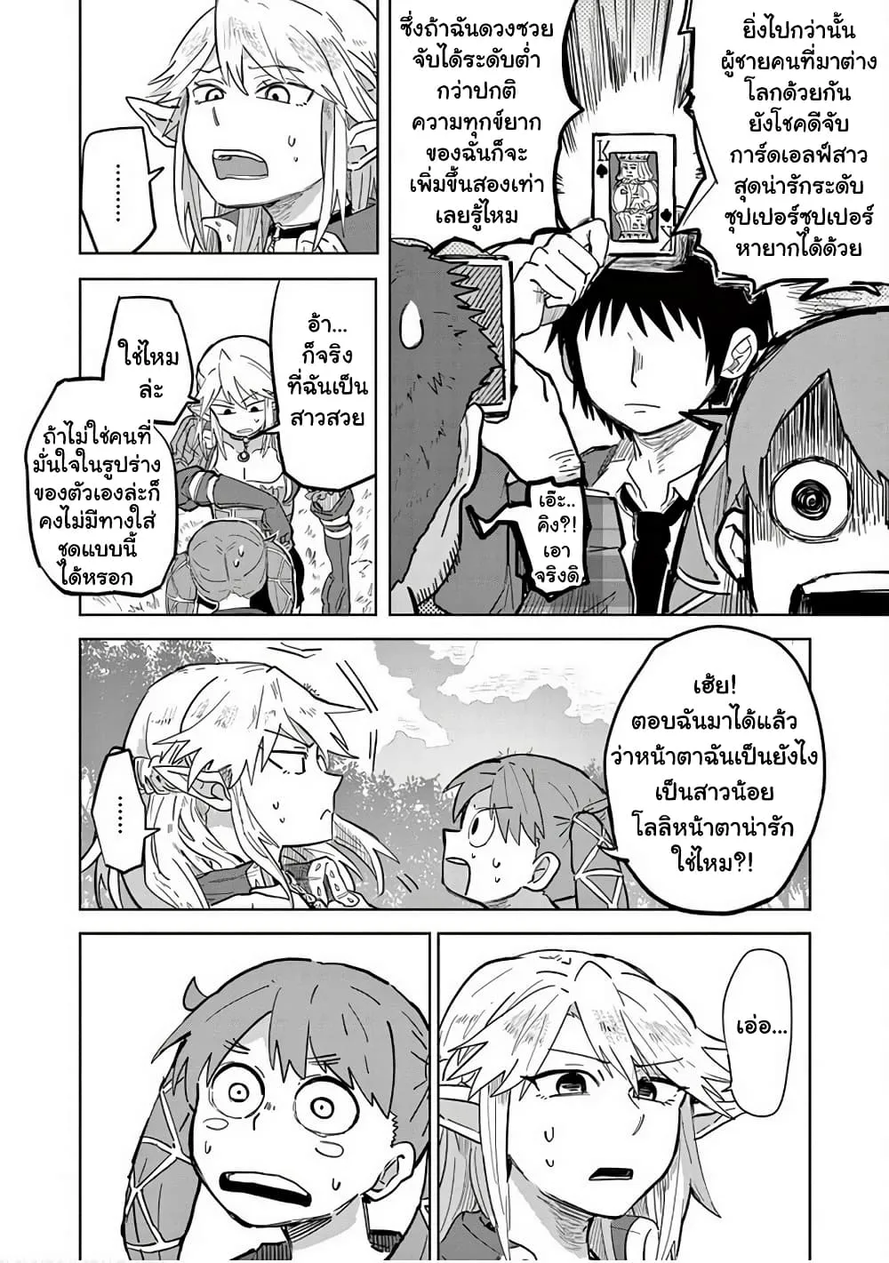 Isekai Arigatou - หน้า 12