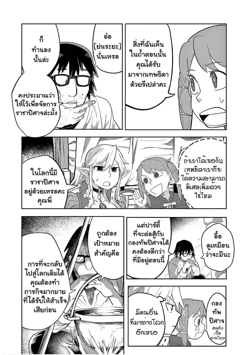 Isekai Arigatou - หน้า 13