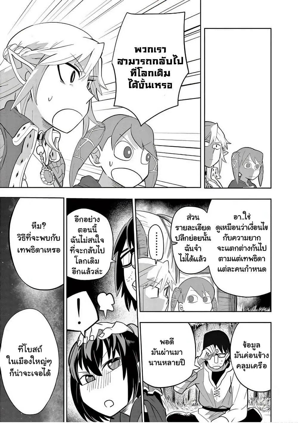 Isekai Arigatou - หน้า 14